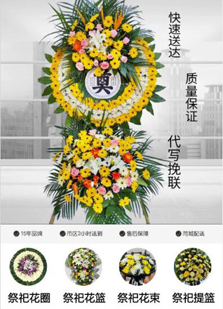 山东青岛平度市崔家集镇东宋家村花圈代送
